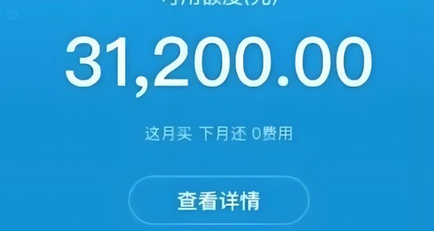 花呗提取