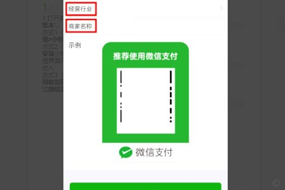 微信商家收款码怎么申请分付收款