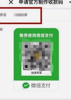 微信商家收款码怎么申请分付收款