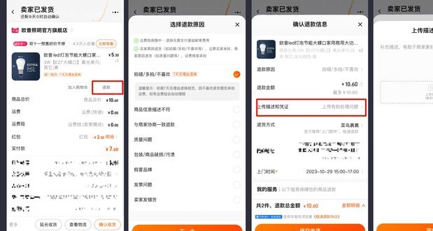 乐钜惠会员退款攻略